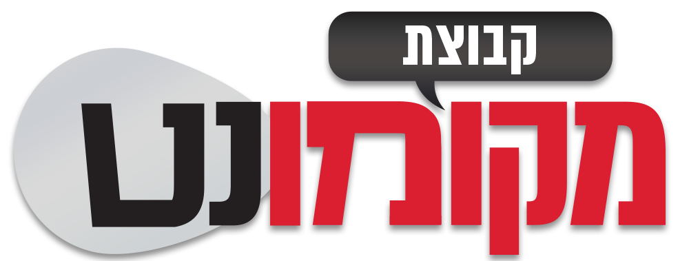 מקומונט